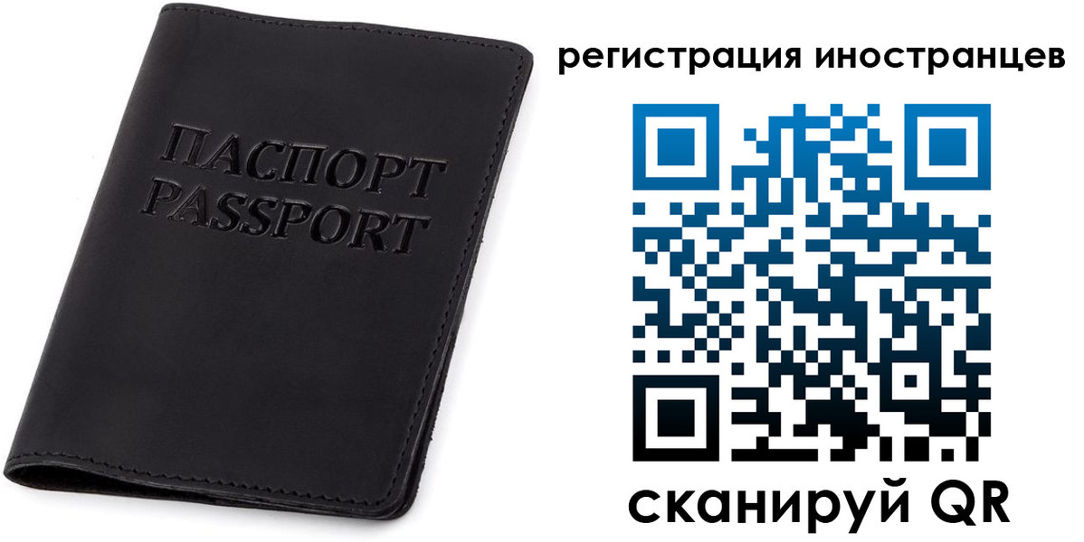 временная регистрация законно в Пласте
