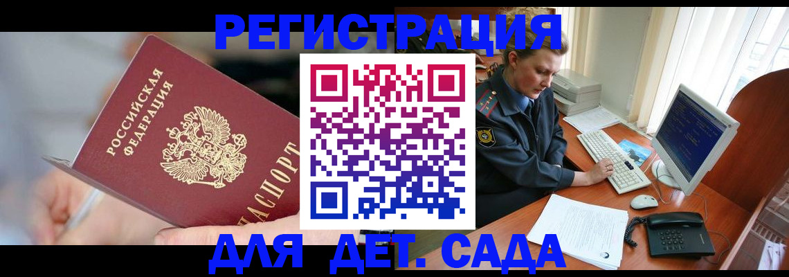 временная регистрация для школы в Пласте