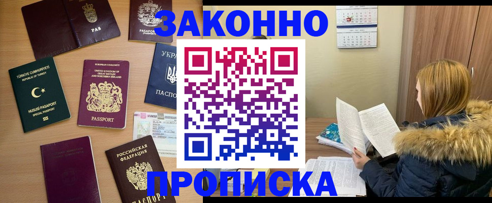 прописка ребенка в Пласте