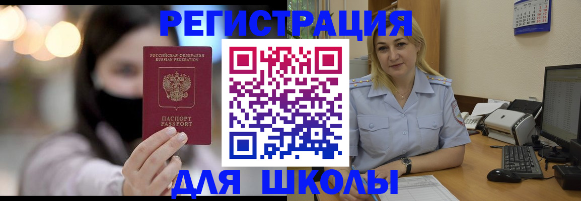 прописка 2025 в Пласте