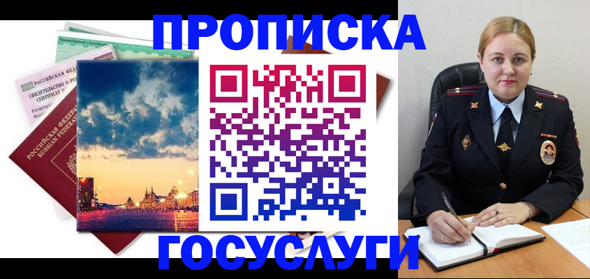 прописка гарантия в Пласте