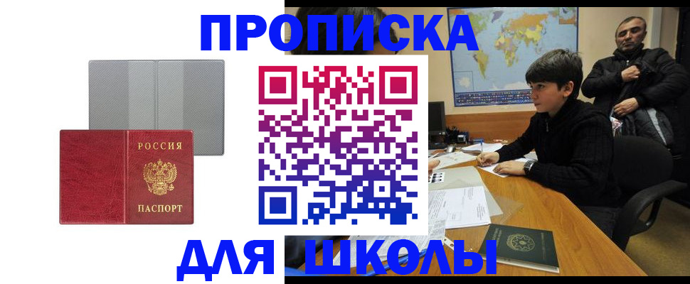 временная регистрация купить в Пласте