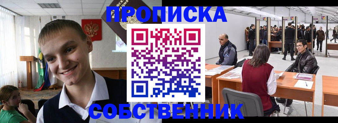 прописка штамп в Пласте