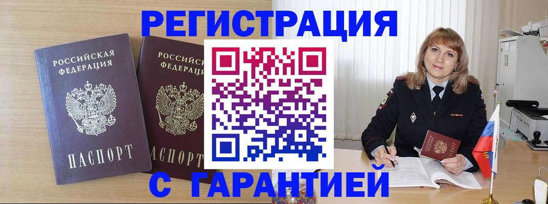 временная регистрация недорого в Пласте